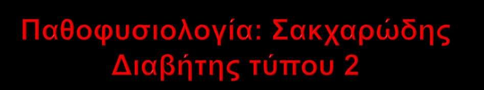Δηεξνγελήο δηαηαξαρή Γηαηαξαγκέλε