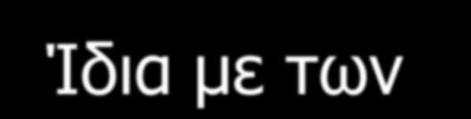 6.6 Δκβέιεηα ηάμεο θαη