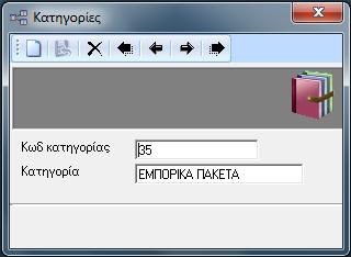 ΒΗΜΑ 4 Καταχώρηση Προμηθευτών Καταχωρήστε τους Προμηθευτές σας Από τη γραμμή εργαλείων επιλέγουμε Προμηθευτές. Πατάμε Νέα, συμπληρώνουμε τα στοιχεία που θέλουμε και πατάμε Αποθήκευση.