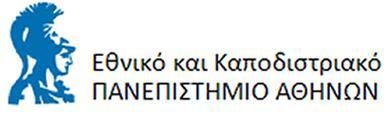 ΕΘΝΙΚΟ ΚΑΙ ΚΑΠΟΔΙΣΤΡΙΑΚΟ ΠΑΝΕΠΙΣΤΗΜΙΟ ΑΘΗΝΩΝ ΤΜΗΜΑ ΕΠΙΚΟΙΝΩΝΙΑΣ ΚΑΙ Μ.Μ.Ε. ΠΜΣ Επικοινωνία και Μ.Μ.Ε. Κατεύθυνση Ψηφιακά Μέσα Επικοινωνίας & Περιβάλλοντα Αλληλεπίδρασης Διπλωματική εργασία της