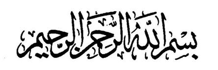 În numele lui Allah, Cel Milostiv, Cel Îndurător Introducere Toată Lauda i se cuvine numai lui Allah, Domnul Lumilor, Cel care l-a trimis pe Mohammed (Pacea şi binecuvântarea lui Allah fie asupra sa!