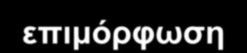 του αυτισμού : παιδαγωγική