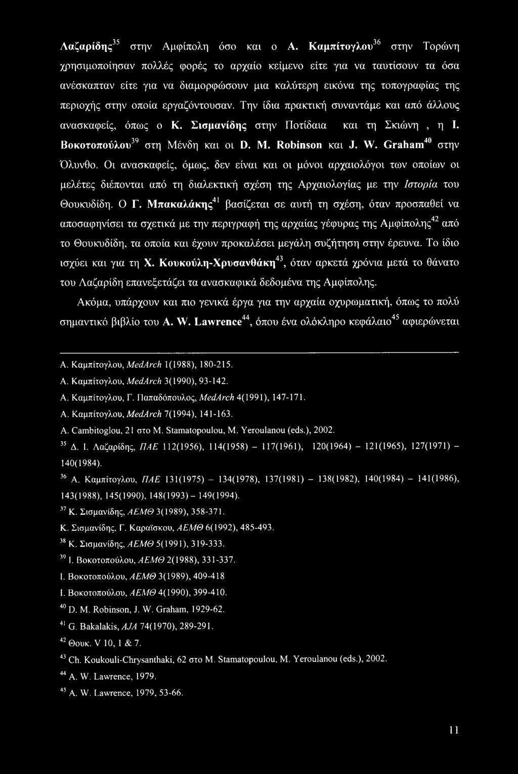 35 36 ' Λαζαρίδης στην Αμφίπολη όσο και ο Α.