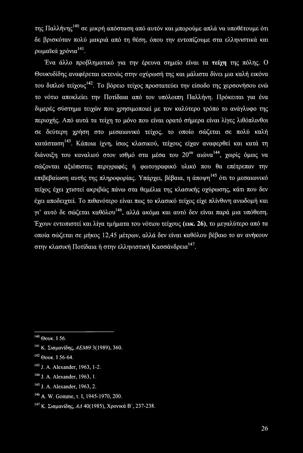 Το βόρειο τείχος προστατεύει την είσοδο της χερσονήσου ενώ το νότιο αποκλείει την Ποτίδαια από τον υπόλοιπη Παλλήνη.