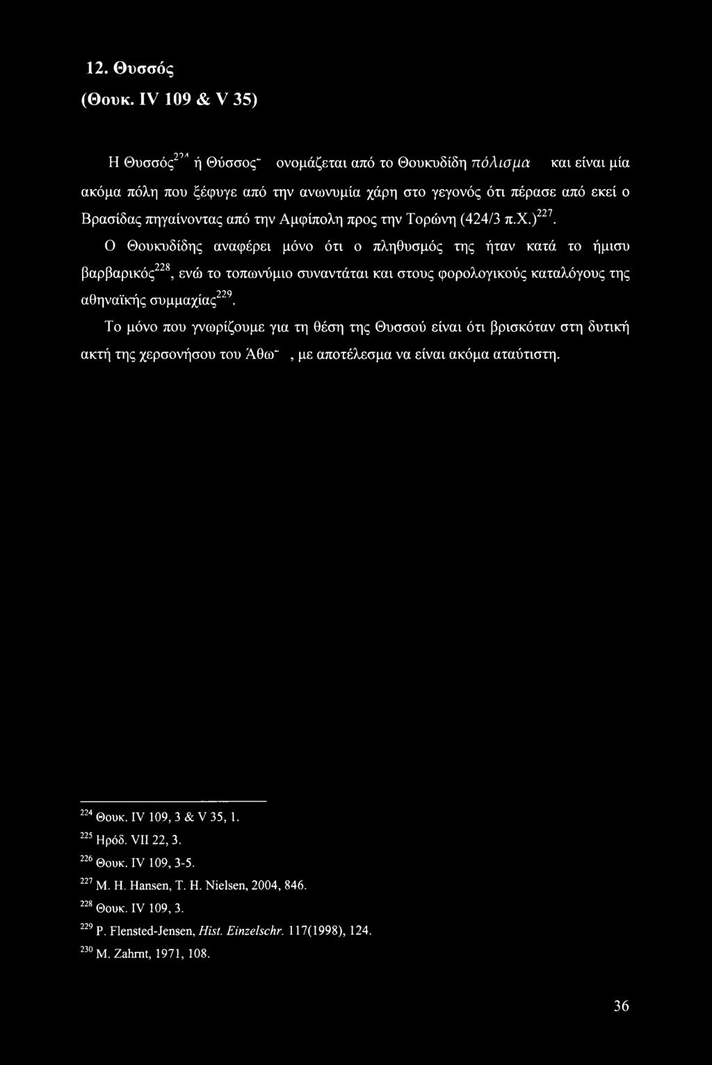 12. Θυσσός (Θουκ.