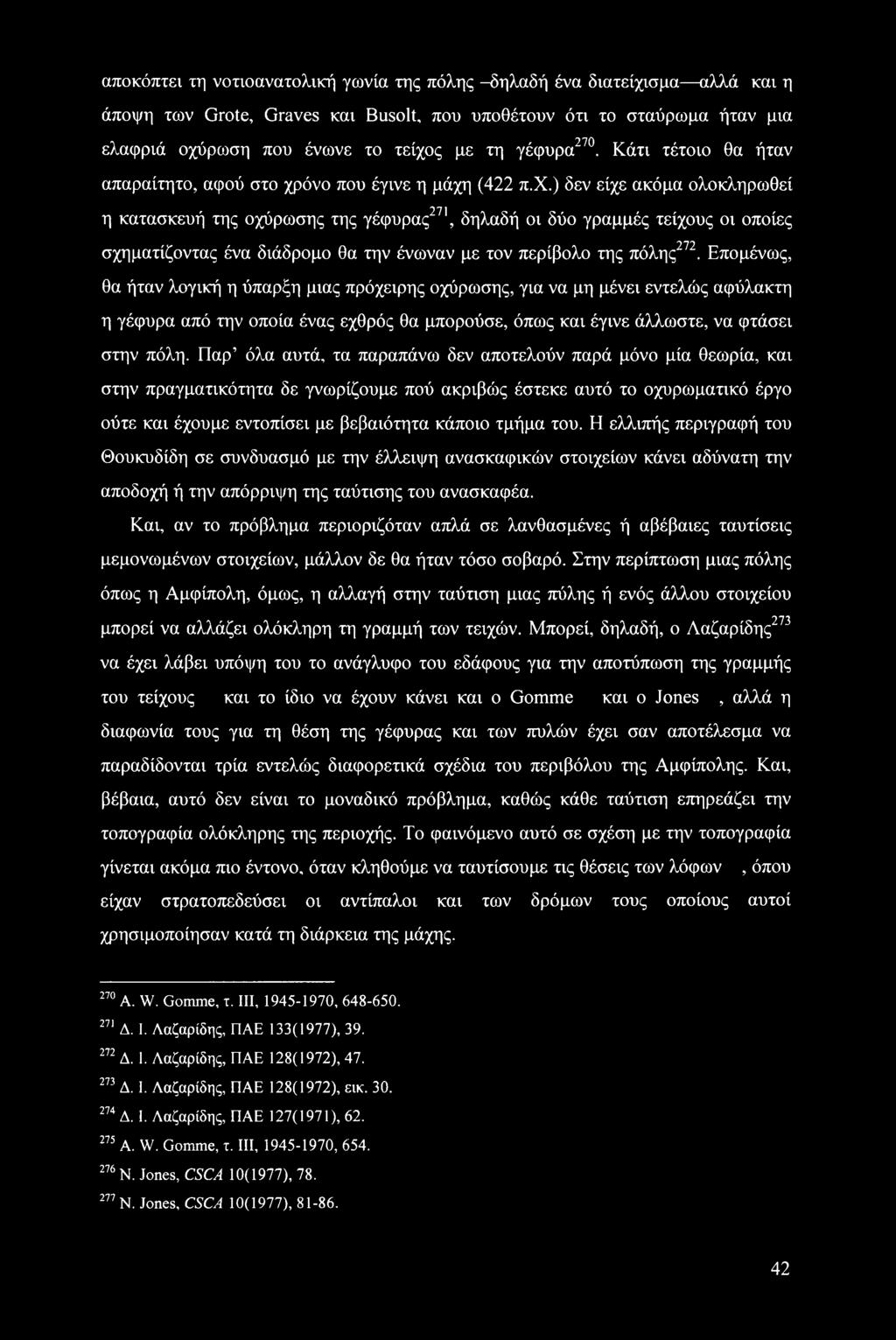 όνο που έγινε η μάχη (422 π.χ.) δεν είχε ακόμα ολοκληρωθεί η κατασκευή της οχύρωσης της γέφυρας271, δηλαδή οι δύο γραμμές τείχους οι οποίες σχηματίζοντας ένα διάδρομο θα την ένωναν με τον περίβολο της πόλης272.