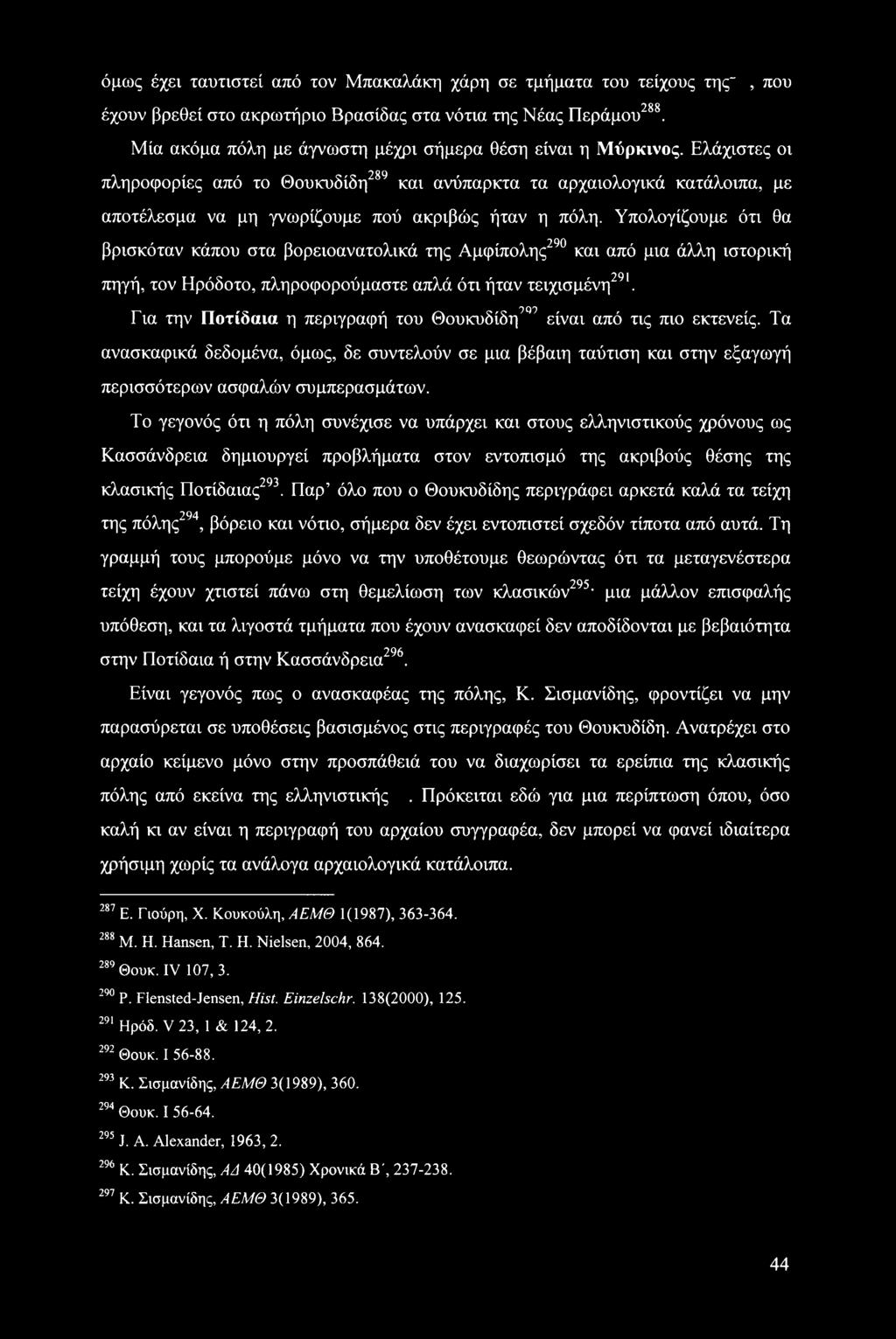 Ελάχιστες οι πληροφορίες από το Θουκυδίδη289 και ανύπαρκτα τα αρχαιολογικά κατάλοιπα, με αποτέλεσμα να μη γνωρίζουμε πού ακριβώς ήταν η πόλη.