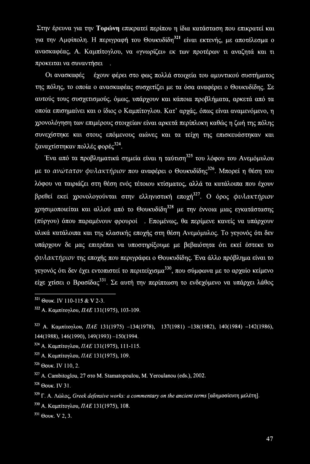 Οι ανασκαφές έχουν φέρει στο φως πολλά στοιχεία του αμυντικού συστήματος της πόλης, το οποία ο ανασκαφέας συσχετίζει με τα όσα αναφέρει ο Θουκυδίδης.