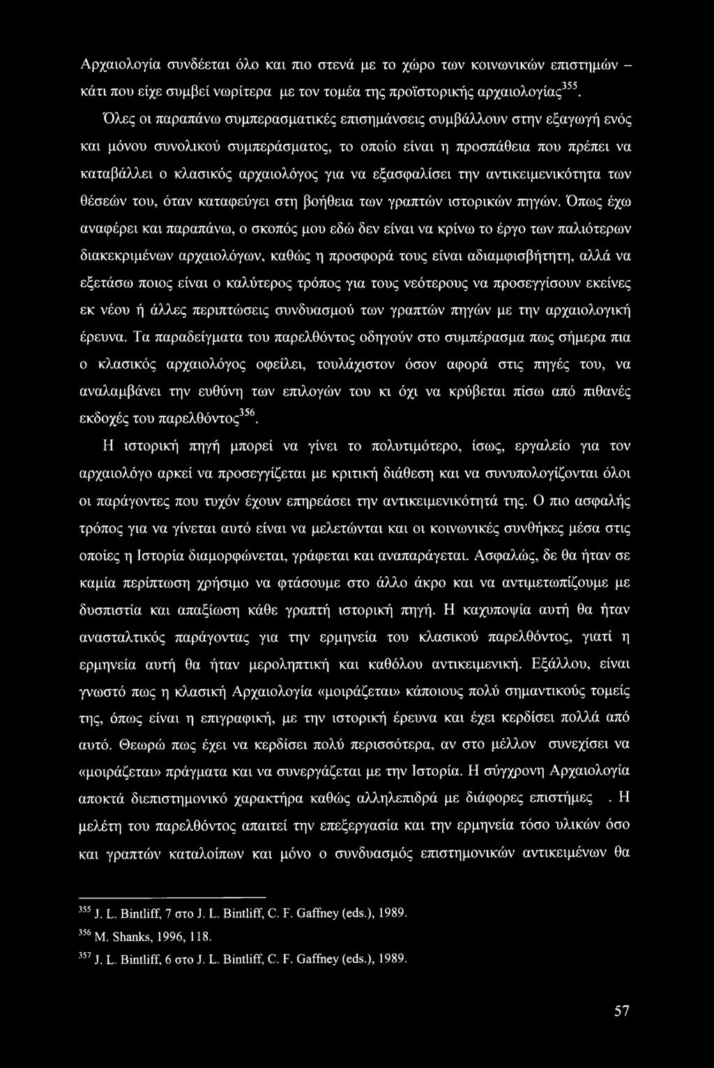 εξασφαλίσει την αντικειμενικότητα των θέσεών του, όταν καταφεύγει στη βοήθεια των γραπτών ιστορικών πηγών.