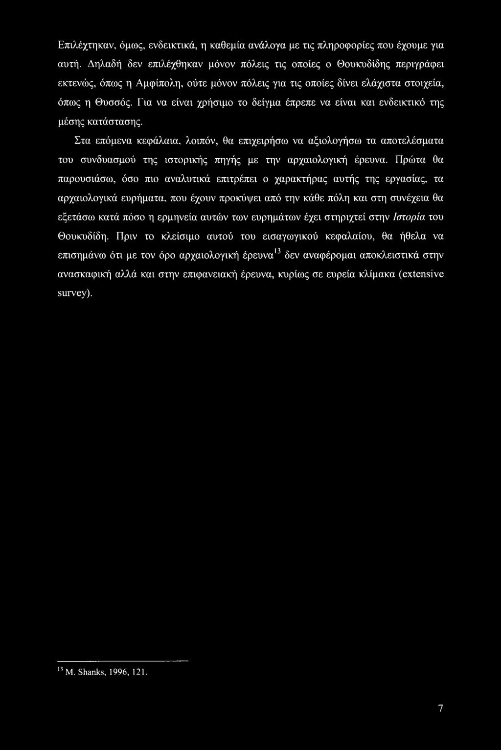 Επιλέχτηκαν, όμως, ενδεικτικά, η καθεμία ανάλογα με τις πληροφορίες που έχουμε για αυτή.
