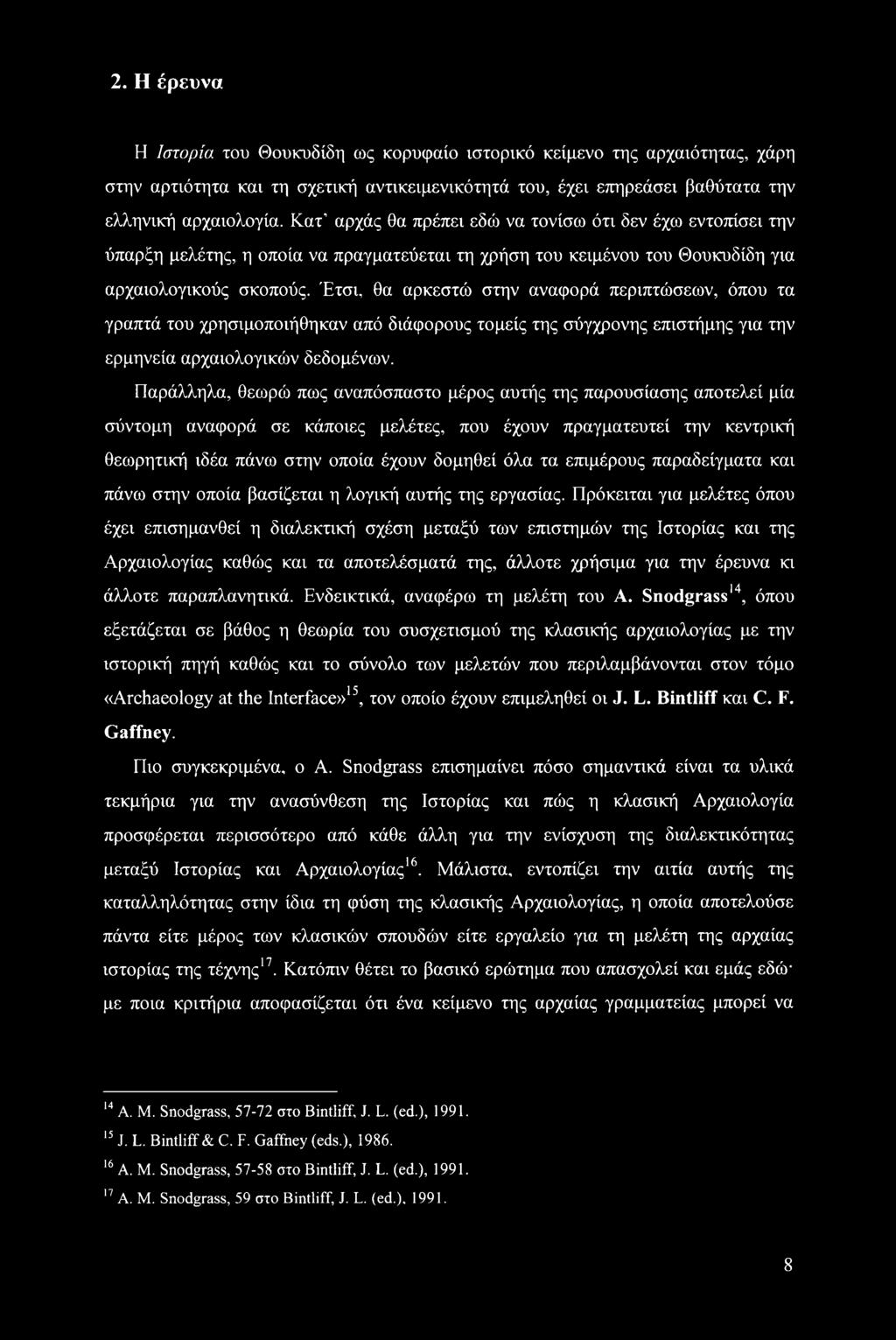 Έτσι, θα αρκεστώ στην αναφορά περιπτώσεων, όπου τα γραπτά του χρησιμοποιήθηκαν από διάφορους τομείς της σύγχρονης επιστήμης για την ερμηνεία αρχαιολογικών δεδομένων.