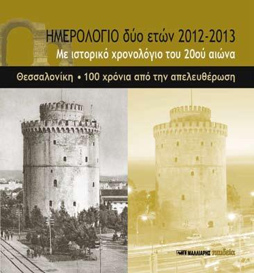 Διαμαντίδης ΕπιμΕλεια κειμενων Evelin Voigtmann Η ΔΙΟΙΚΗΣΗ ΤΗΣ Κ.Ο.Θ.