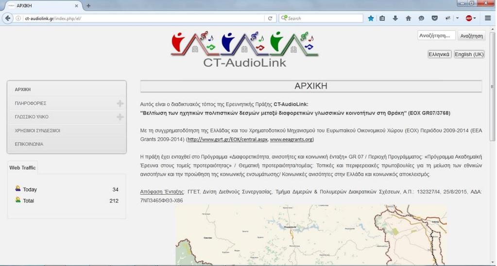 Παραδοτέο 2.1 & 2.2 Σελ. 19/50 ΕΦΑΡΜΟΓΕΣ, ΕΦΑΡΜΟΓΗ ΦΟΡΗΤΩΝ ΣΥΣΚΕΥΩΝ ANDROID, ΕΡΕΥΝΗΤΙΚΗ ΟΜΑΔΑ, ΧΡΗΜΑΤΟΔΟΤΗΣΗ, ΔΗΜΟΣΙΕΥΣΕΙΣ, ΔΗΜΟΣΙΟΤΗΤΗΑ, ΠΡΟΟΔΟΣ ΠΡΑΞΗΣ) όπως φαίνονται στην Εικ.15.