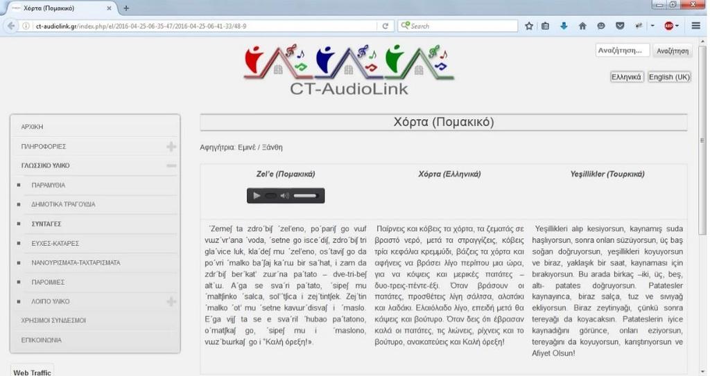 πομακικά) 3.