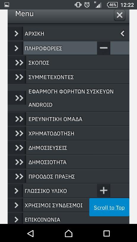 Παραδοτέο 2.1 & 2.2 Σελ. 28/50 Εικ. 27: Υποκατηγορίες στην κατηγορία ΠΛΗΡΟΦΟΡΙΕΣ Εικ.