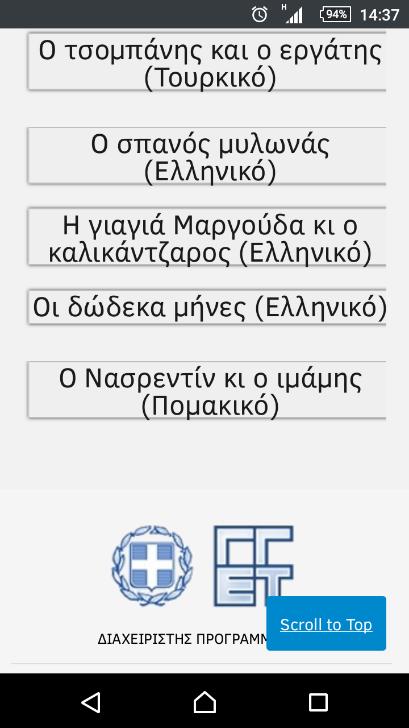 30: Τελική Οθόνη  31: Οθόνη