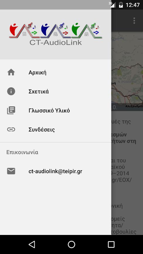 Παραδοτέο 2.1 & 2.2 Σελ. 44/50 Εικ. 52: Μενού Εφαρμογής 4.3.
