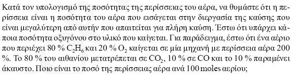 Τι γίνεται όταν.