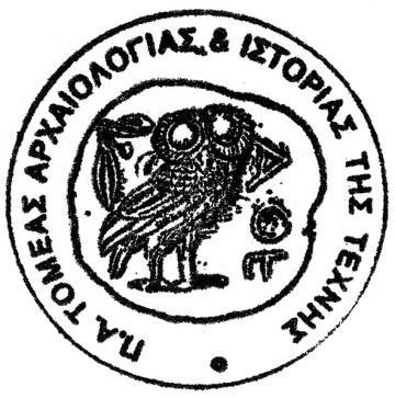ΔΘΝΗΚΟ ΚΑΗ ΚΑΠΟΓΗΣΡΗΑΚΟ ΠΑΝΔΠΗΣΖΜΗΟ ΑΘΖΝΧΝ ΣΜΖΜΑ ΗΣΟΡΗΑ ΚΑΗ ΑΡΥΑΗΟΛΟΓΗΑ ΣΟΜΔΑ ΑΡΥΑΗΟΛΟΓΗΑ ΚΑΗ ΗΣΟΡΗΑ ΣΖ ΣΔΥΝΖ ΔΝΓΔΚΑΣΟ ΔΠΗΣΖΜΟΝΗΚΟ ΤΜΠΟΗΟ ΑΝΑΚΑΦΖ ΚΑΗ ΔΡΔΤΝΑ ΥΗ ΑΠΟ ΣΟ ΔΡΔΤΝΖΣΗΚΟ ΔΡΓΟ ΣΟΤ