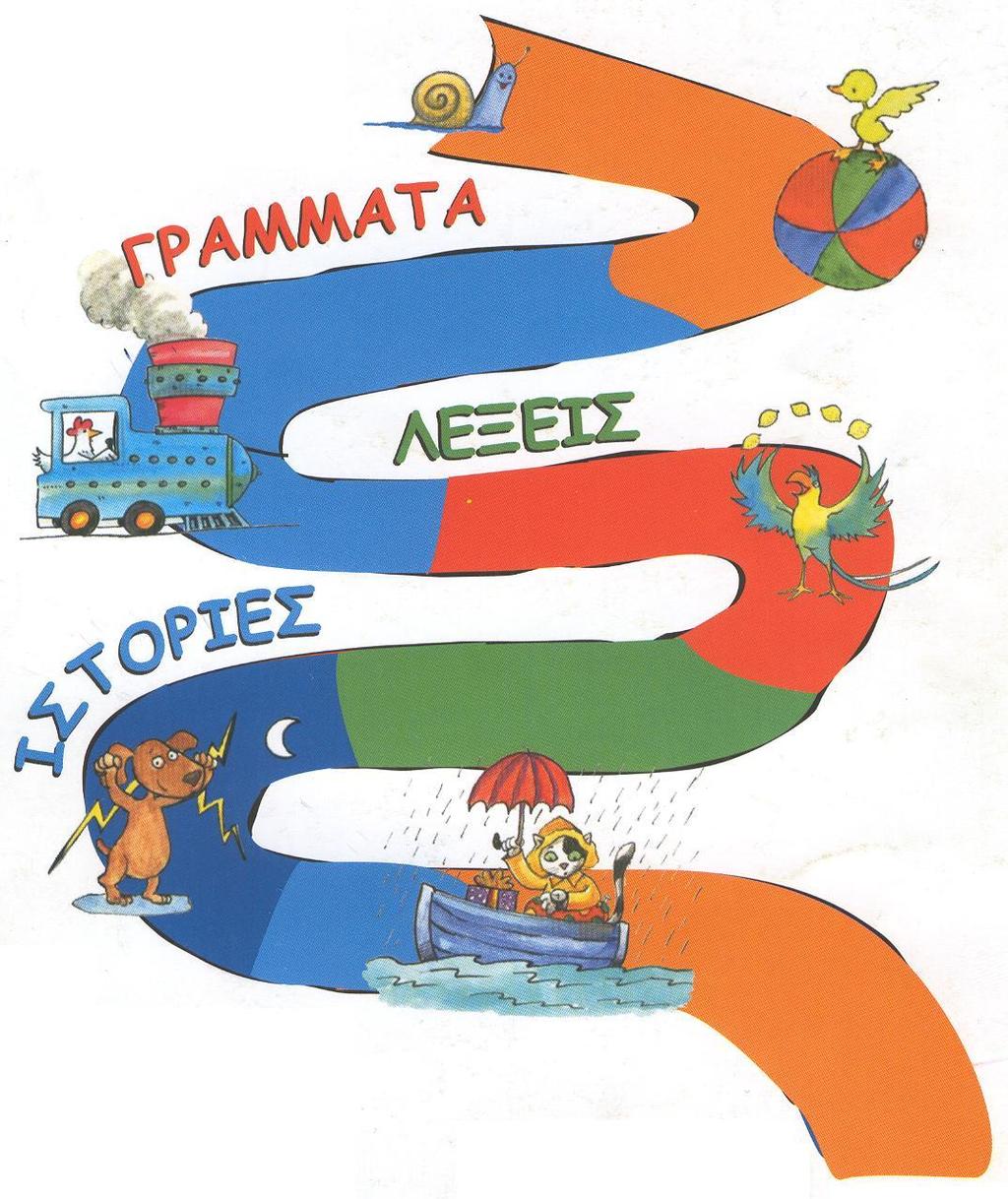 Α Γεκνηηθνύ ΤΠΟΤΡΓΔΗΟ ΔΘΝΗΚΖ ΠΑΗΓΔΗΑ ΚΑΗ