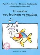 Φηράιεο Αγγειηθή Παζζηά Φίιηππνο
