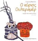 Μνπ ραξίδεηο ηελ νπξά ζνπ;