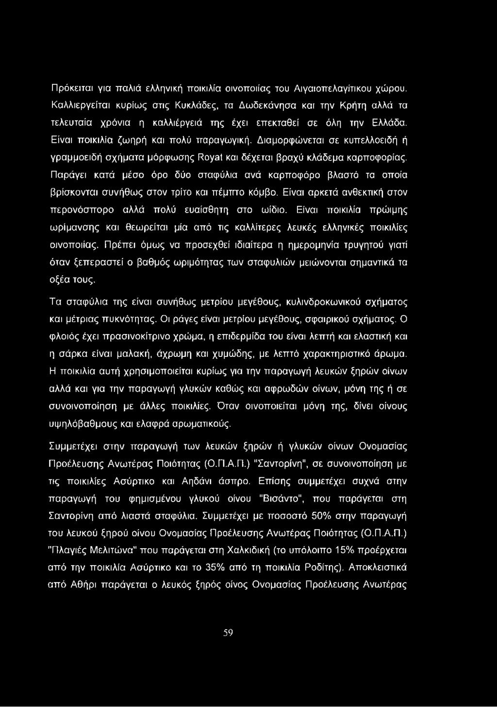 Διαμορφώνεται σε κυπελλοειδή ή γραμμοειδή σχήματα μόρφωσης Ρογβί και δέχεται βραχύ κλάδεμα καρποφορίας.