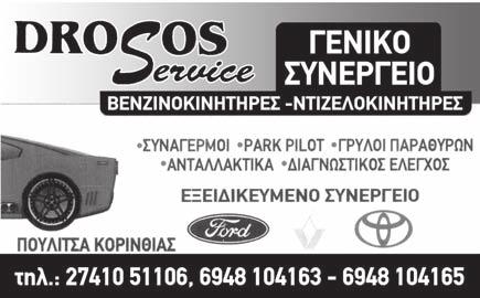ΠΑΙΔΙΚΟ Εκπλήξεις στον 3ο όμιλο www.korinhiaspors.gr 03 ΑΠΟΤΕΛΕΣΜΑΤΑ 1 ος όμιλος ΙΣΘΜΙΑΚΟΣ - ΚΟΡΙΝΘΟΣ 06 1-4 ΑΓ. ΘΕΟΔΩΡΟΙ - ΚΥΨΕΛΟΣ 13-1 ΠΑΟ ΛΟΥΤΡΑΚΙ - ΟΛΥΜΠΙΑΚΟΣ Λ. 4-1 ΑΡΗΣ ΚΟΡ. - ΑΛΜΠΑΤΡΟΣ αναβ.