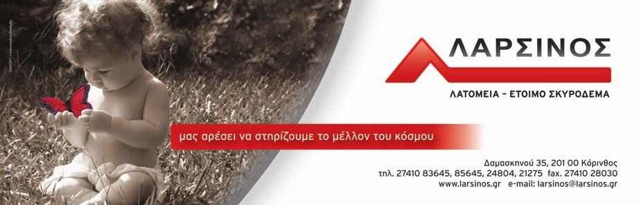 08 www.korinhiaspors.gr Δ ΕΘΝΙΚΗ Ενίσχυση για Μπάρτσα Η μεταγραφική ενίσχυση της Κορίνθου συνεχίστηκε τις τελευταίες μέρες, με τρεις ακόμη προσθήκες.