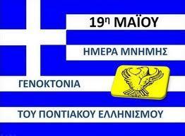 ΓΕΝΙΚΑ Ο όρος της γενοκτονίας.