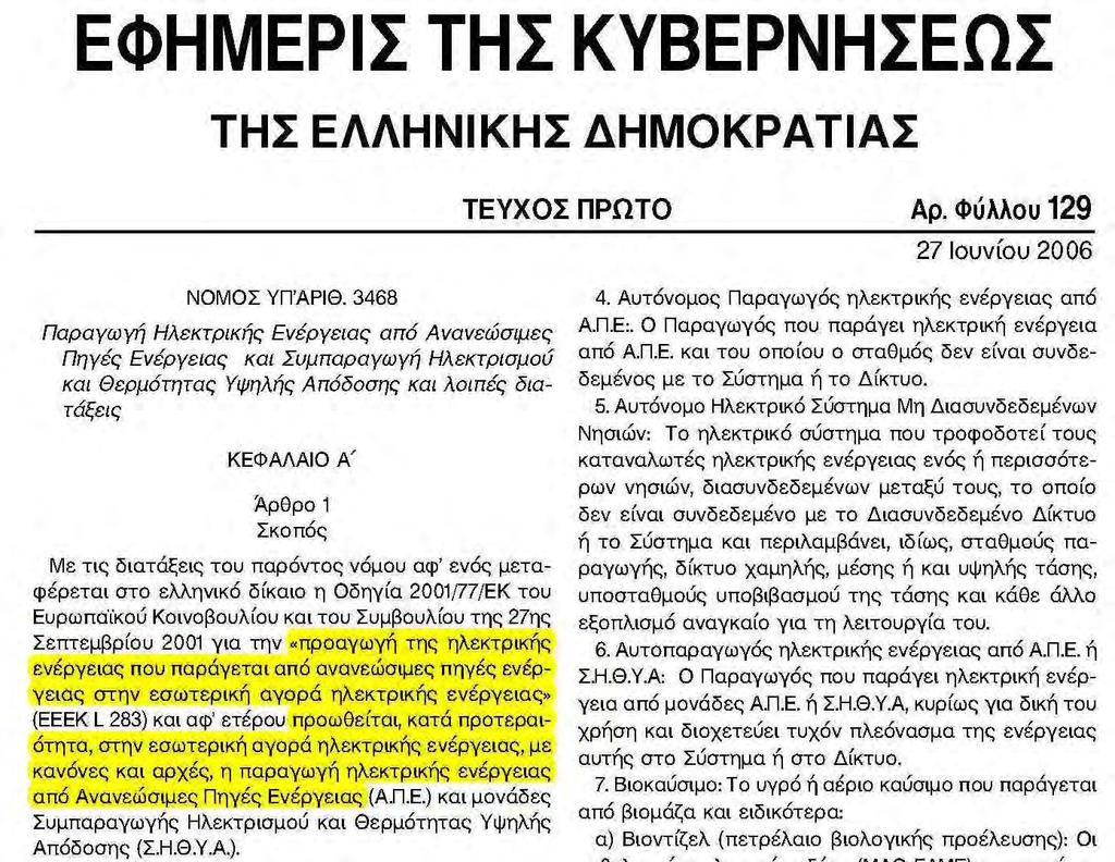 Είµαστε συντονισµένοι στο Πνεύµα του Νόµου; Ηανάπτυξηκαι εκµετάλλευση των εγχώριων