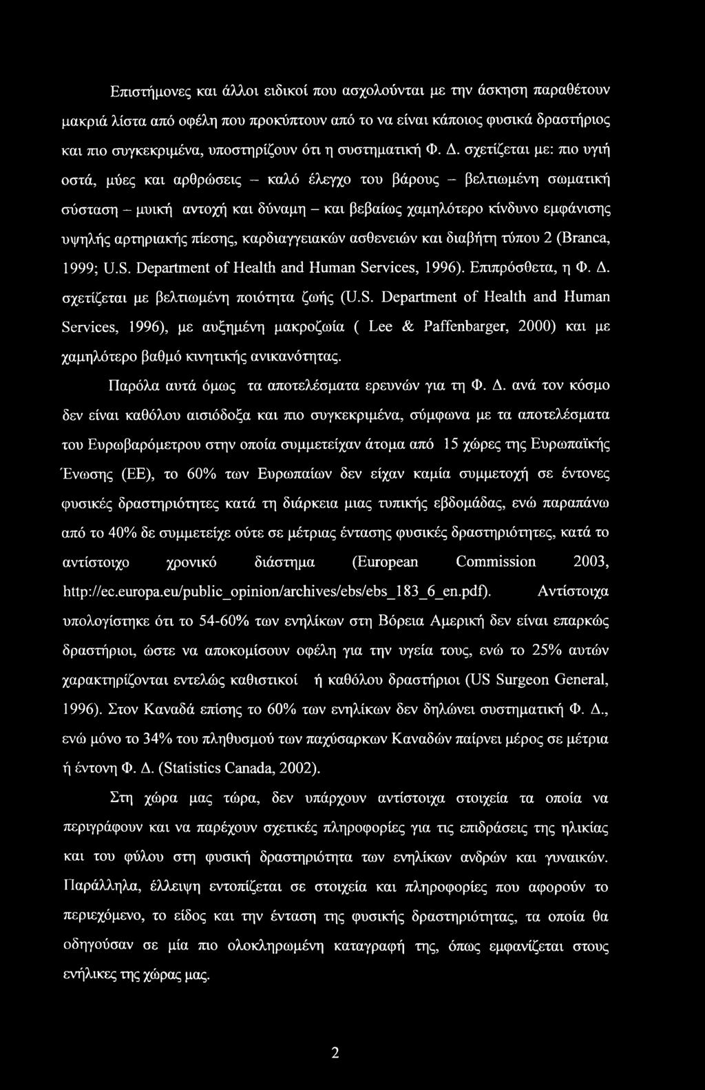 Επιστήμονες και άλλοι ειδικοί που ασχολούνται με την άσκηση παραθέτουν μακριά λίστα από οφέλη που προκύπτουν από το να είναι κάποιος φυσικά δραστήριος και πιο συγκεκριμένα, υποστηρίζουν ότι η