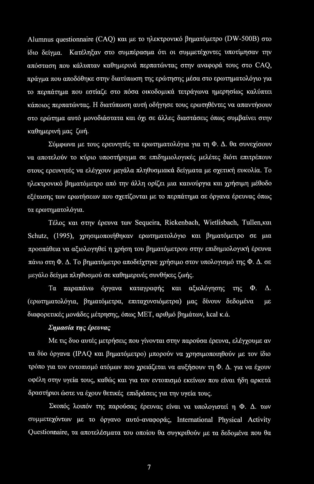 ερωτηματολόγιο για το περπάτημα που εστίαζε στο πόσα οικοδομικά τετράγωνα ημερησίως καλύπτει κάποιος περπατώντας.
