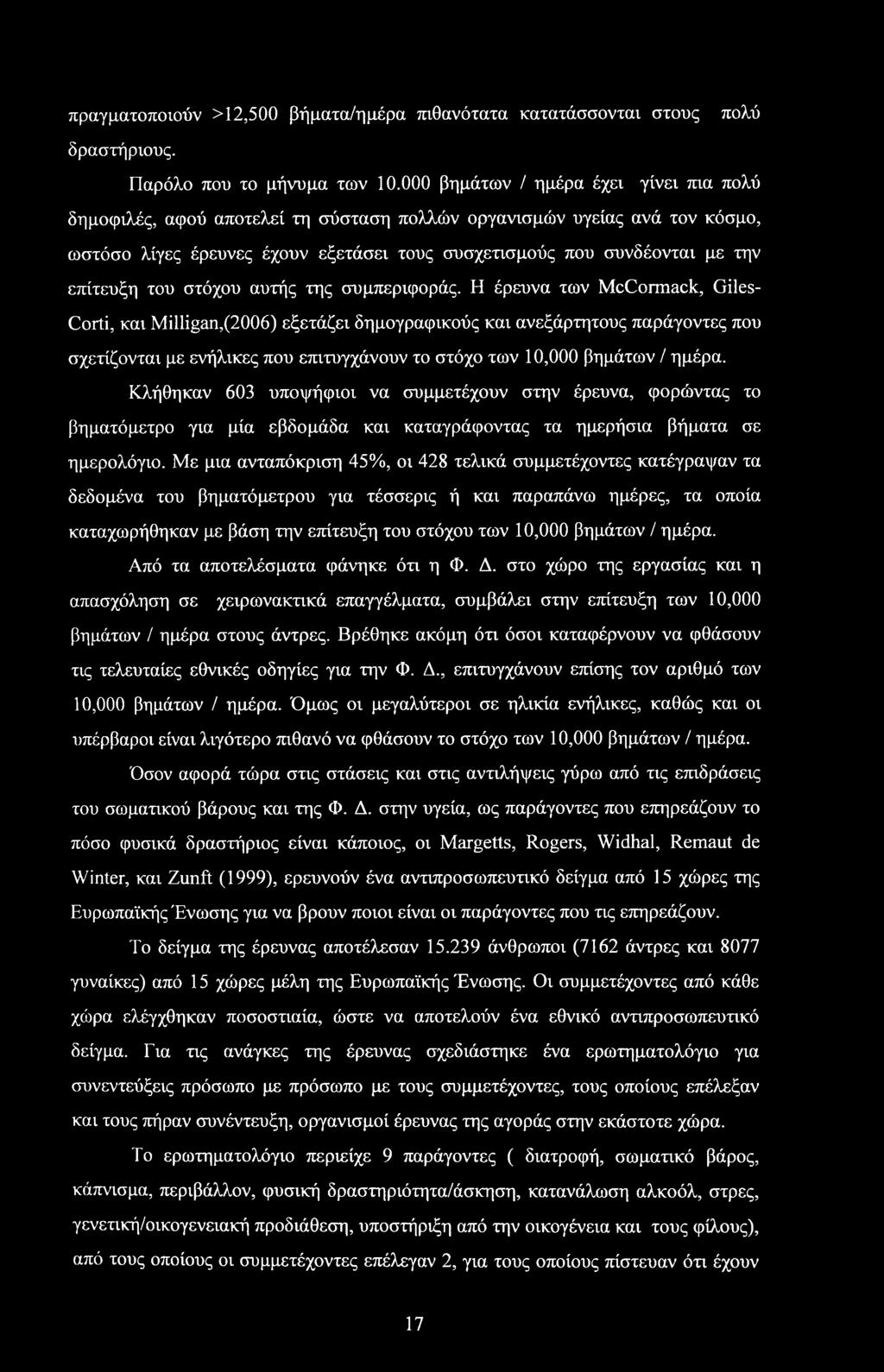 επίτευξη του στόχου αυτής της συμπεριφοράς.