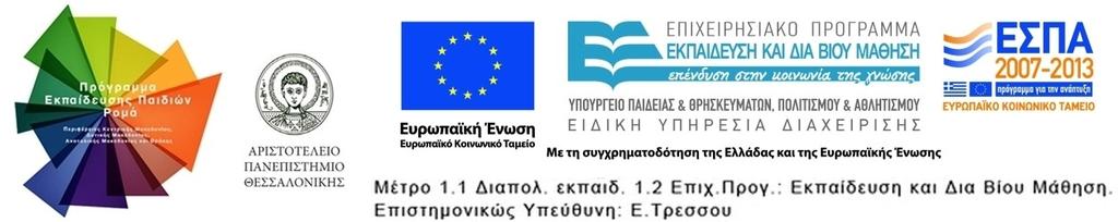 Η ΠΑΙΔΙΚΗ ΛΟΓΟΤΕΧΝΙΑ ΣΤΟ ΣΧΟΛΕΙΟ Σούλα Χρυσανίδου Π 2.4.