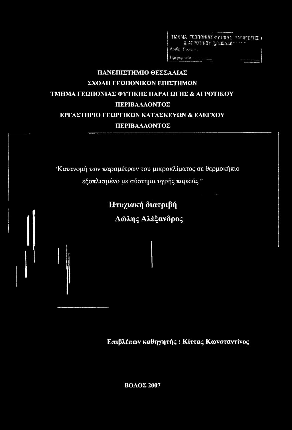 ΚΑΤΑΣΚΕΥΩΝ & ΕΛΕΓΧΟΥ ΠΕΡΙΒΑΛΛΟΝΤΟΣ Κατανομή των παραμέτρων του