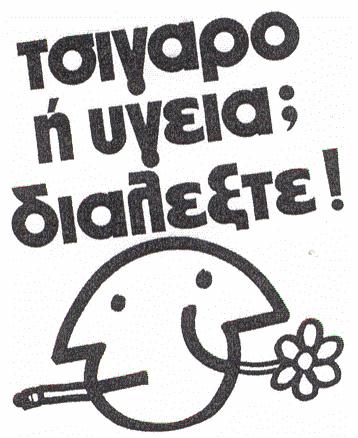 3.11. Βλαβερές συνήθειες 3.11.1. Κάπνισμα Σε όλον τον κόσμο, πάνω από 3 εκατομμύρια θανάτων το χρόνο οφείλονται στο κάπνισμα.