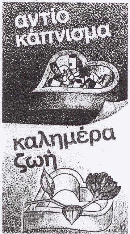 Οι Βαθμοφόροι πάντως οφείλουν: 1. Να μην σταματούν να συμβουλεύουν τους καπνιστές για τις συνέπειες του καπνίσματος. 2.