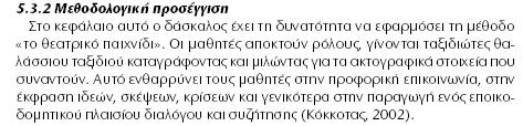 Κεφάλαιο 8: «Οι