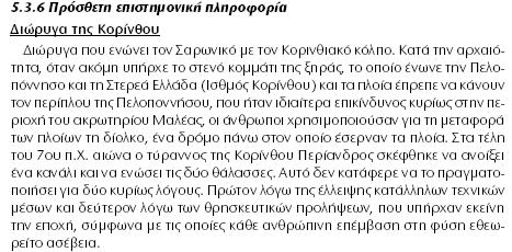 Κεφάλαιο 8: «Οι