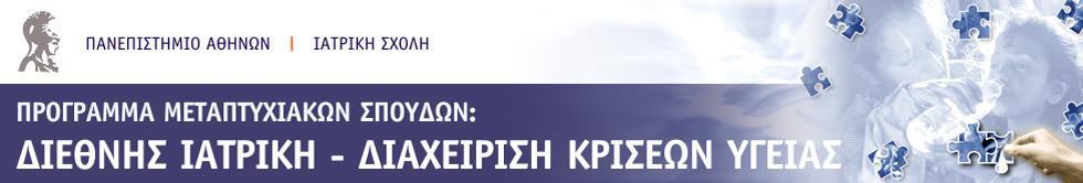 3ο Εντατικό Σεμινάριο Ιατρική στο Δρόμο- Ιατρική Ελαχίστων Πόρων ΠΑΡΑΣΚΕΥΗ 1 ΑΠΡΙΛΙΟΥ Πρόγραμμα Εργασιών Εισαγωγή Βασικές Έννοιες 09.00-09.20 Εισαγωγή. Εκπαιδευτικοί Στόχοι Θ. Ρόζενμπεργκ Αν.