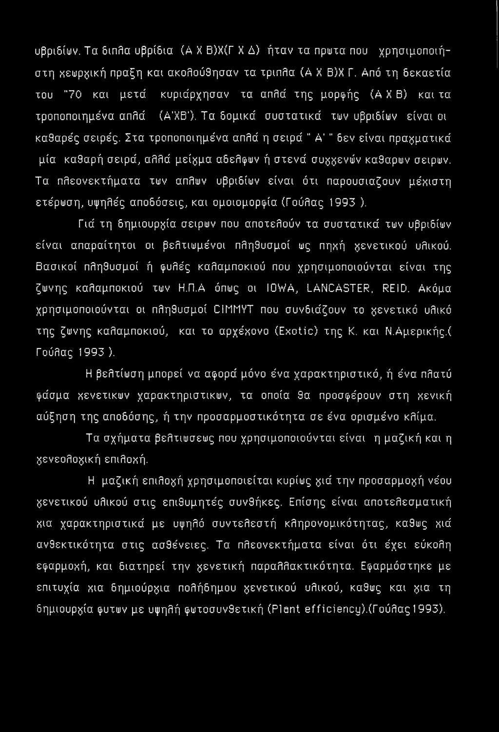 Στα τροποποιημένα απλά η σειρά " Α' δεν είναι πραγματικά μία καθαρή σειρά, αλλά μείγμα αδελφών ή στενά αυχενών καθαρών σειρών.