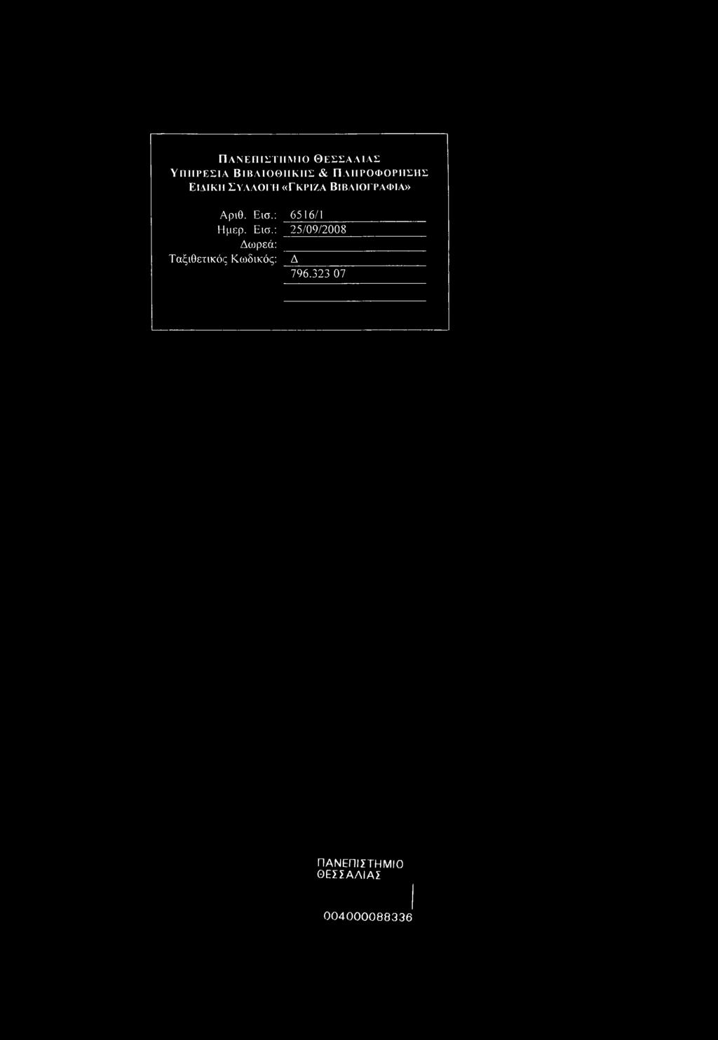Εισ.: 6516/1 Ημερ. Εισ.