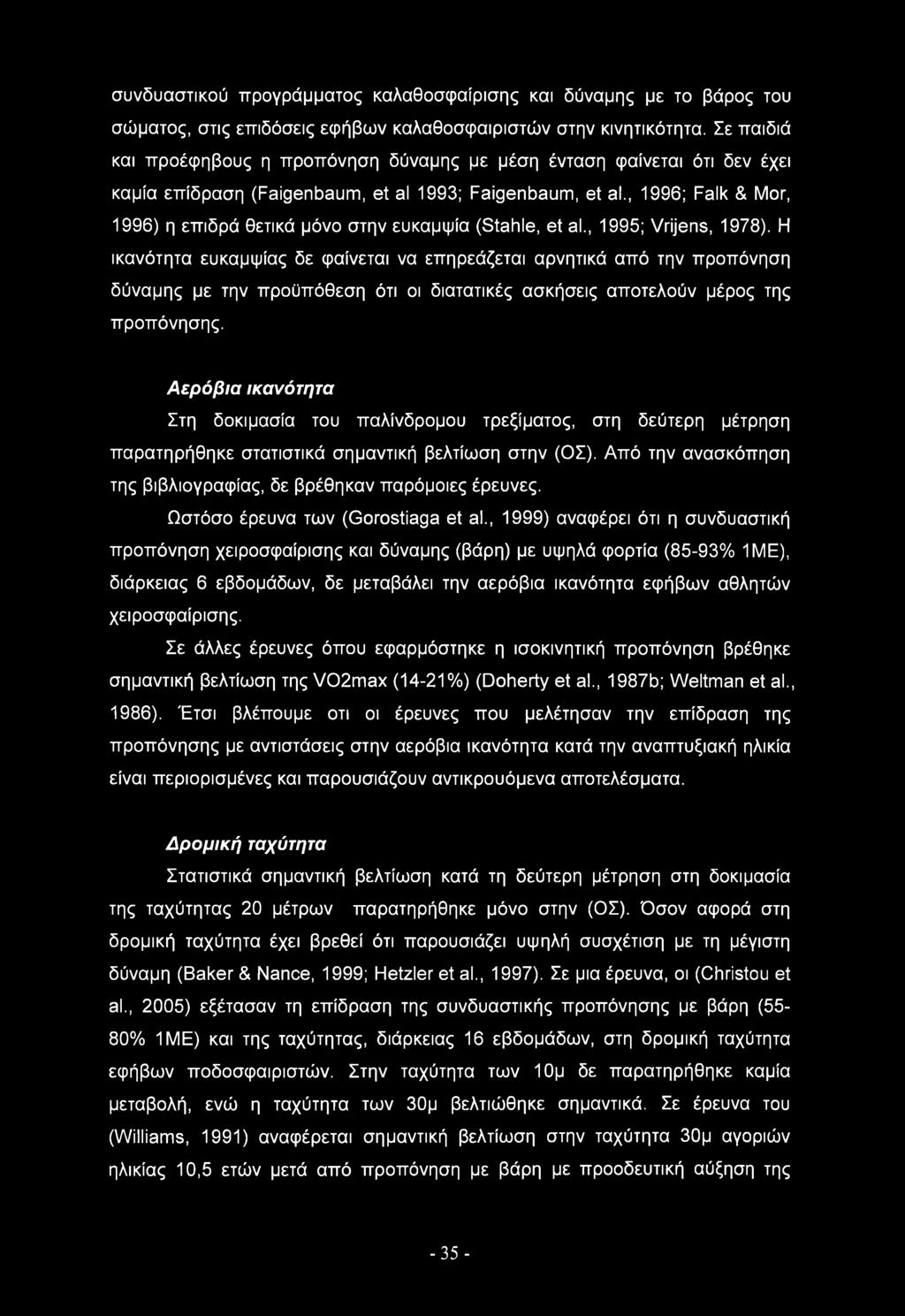 , 1996; Falk & Mor, 1996) η επιδρά θετικά μόνο στην ευκαμψία (Stahle, et al., 1995; Vrijens, 1978).