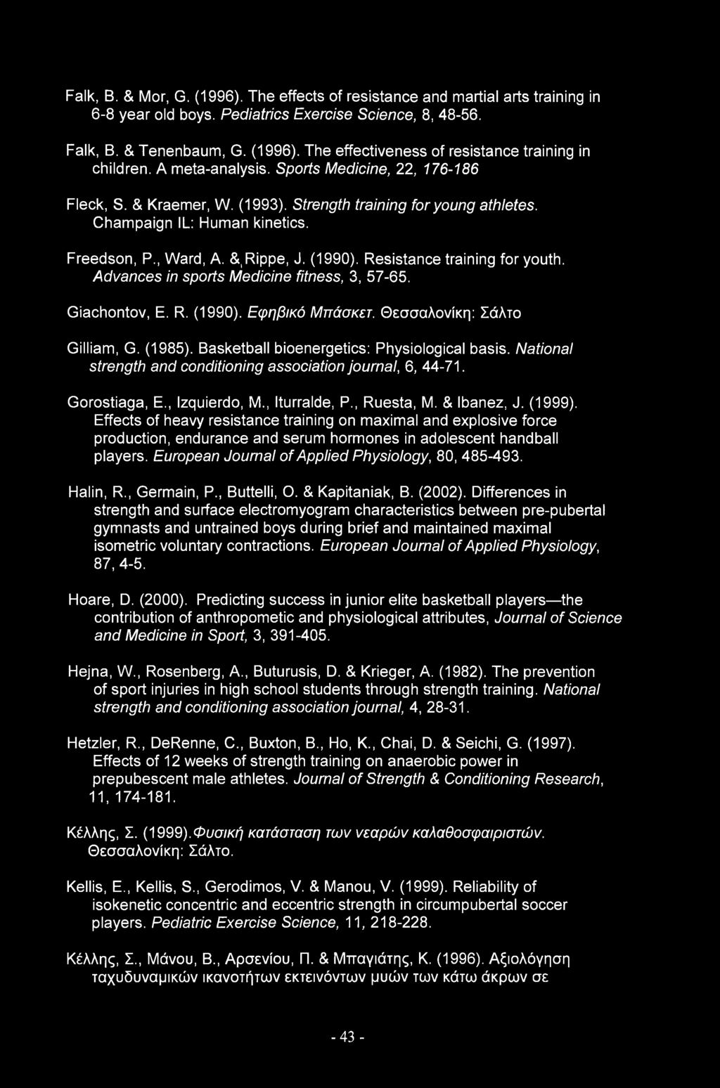 Resistance training for youth. Advances in sports Medicine fitness, 3, 57-65. Giachontov, E. R. (1990). Εφηβικό Μπάσκετ. Θεσσαλονίκη: Σάλτο Gilliam, G. (1985).