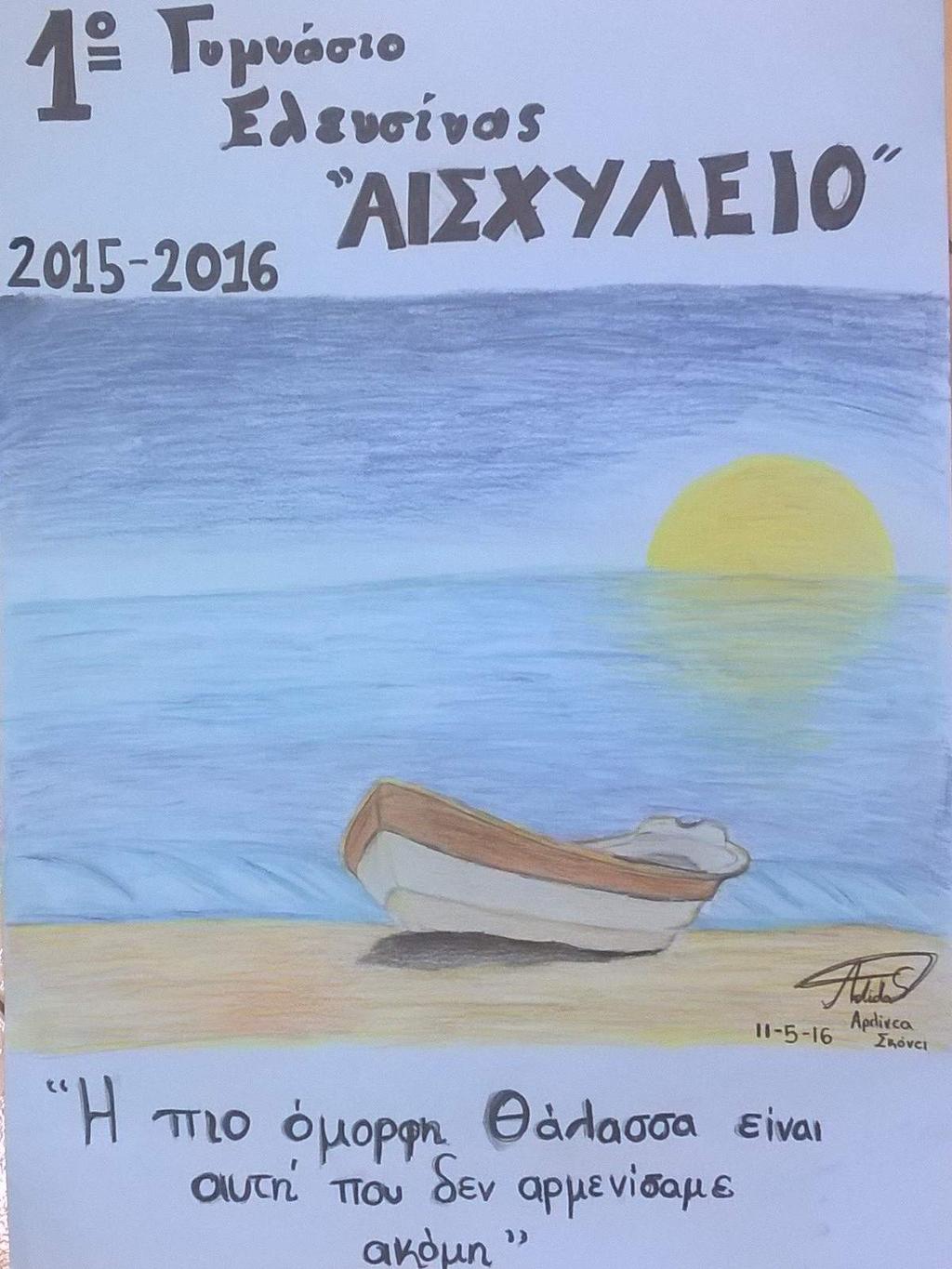 Η Αφίσα του προγράμματός μας ειναι δια