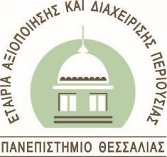ΕΤΑΙΡΕΙΑ ΑΞΙΟΠΟΙΗΣΗΣ & ΔΙΑΧΕΙΡΙΣΗΣ ΠΕΡΙΟΥΣΙΑΣ ΠΑΝΕΠΙΣΤΗΜΙΟΥ ΘΕΣΣΑΛΙΑΣ Α.Ε.