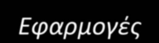 Βιβλιογραφία Κολυβά, Φ. και Μπόρα-Σέντα, Ε. (1995). Στατιστική: Θεωρία-Εφαρμογές. Θεσσαλονίκη: Εκδόσεις ΖΗΤΗ. Φωτιάδης, Ν. (1995). Εισαγωγή στη Στατιστική για Βιολογικές Επιστήμες.