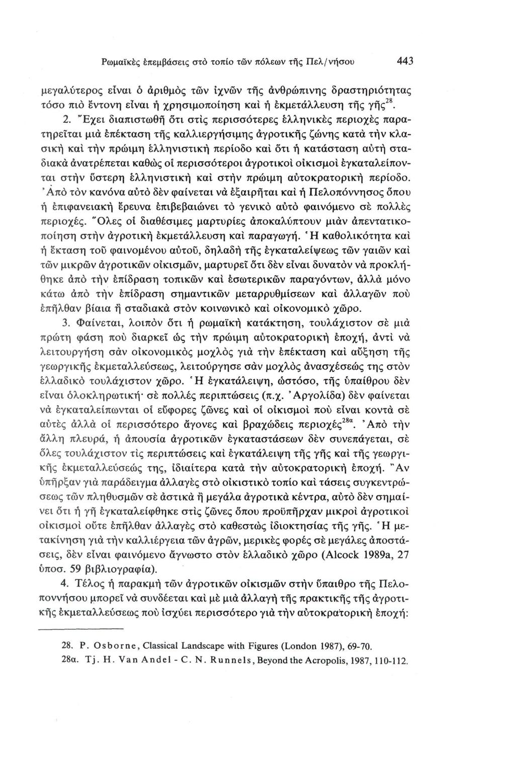 Ρωμαϊκές επεμβάσεις στο τοπίο τών πόλεων της Πελ/νήσου 443 μεγαλύτερος είναι ό αριθμός τών ιχνών της ανθρώπινης δραστηριότητας τόσο πιο έντονη είναι ή χρησιμοποίηση και ή εκμετάλλευση της γης 28