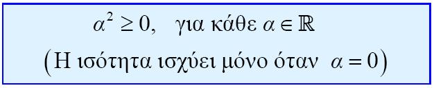 Κάθε αρνητικός αριθμός είναι μικρότερος του μηδενός.